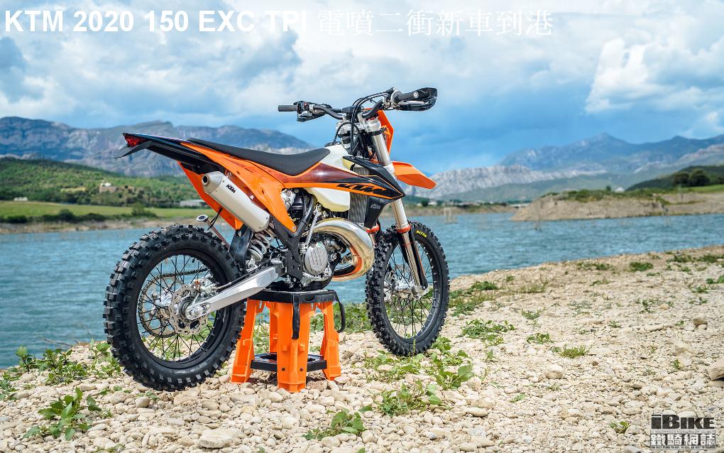 KTM 2020 150 EXC TPI新車抵港- iBike鐵騎網誌電單車資料庫